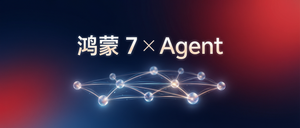 鸿蒙7与Agent开发