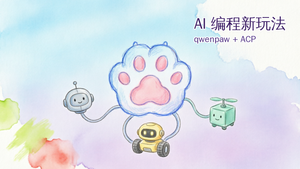 qwenpaw 接入 ACP 协议后，AI 编程新玩法